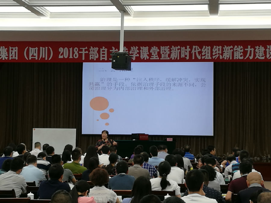 公司开展《公司治理与董事会运作》专题… 公司开展《公司治理与董事会运作》专题…