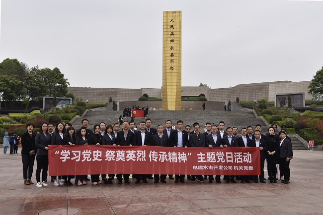 【学党史见行动 ②】公司机关党委开展"学习党史 祭奠英烈 传承精神"