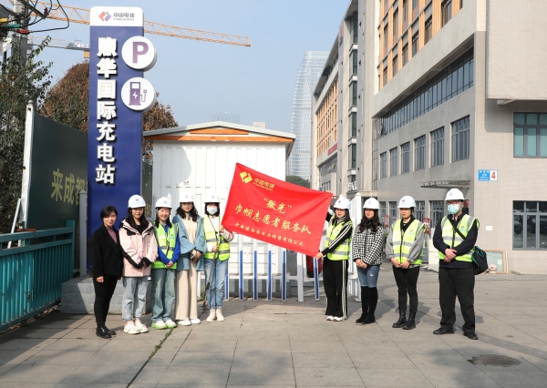 西南售电公司“巾帼志愿服务队”赴煦华国际充电站开展志愿服务