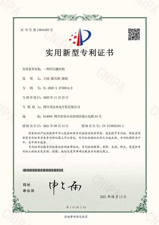 专利证书