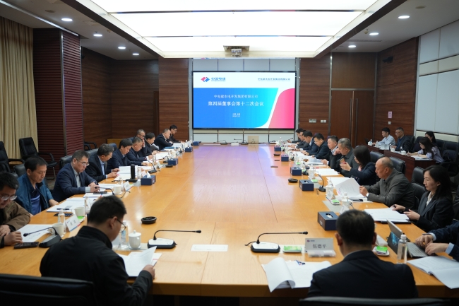 公司召开第四届董事会第十二次会议